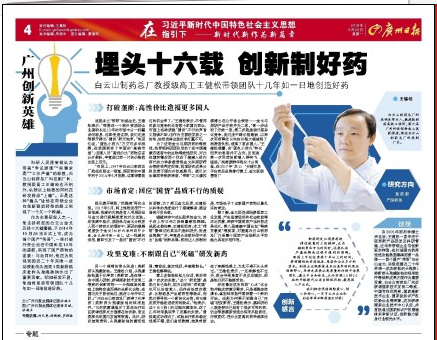 专一十六载   创新造好药——新宝GG教授级高工王健松携带团队十几年如一日地创造好药