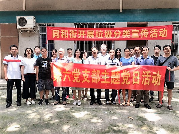“做好垃圾分类，，，，，，，，建设绿色家园”——记第六党支部主题党日活动