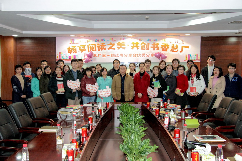 畅享悦读之美 共创书香总厂 ——新宝GG进行第一期想书分享会