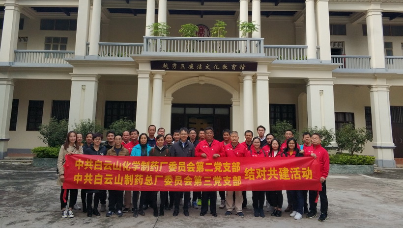 清廉自律，，，，，，守住底线--新宝GG第三党支部与化学药厂第二党支部发展共建活动