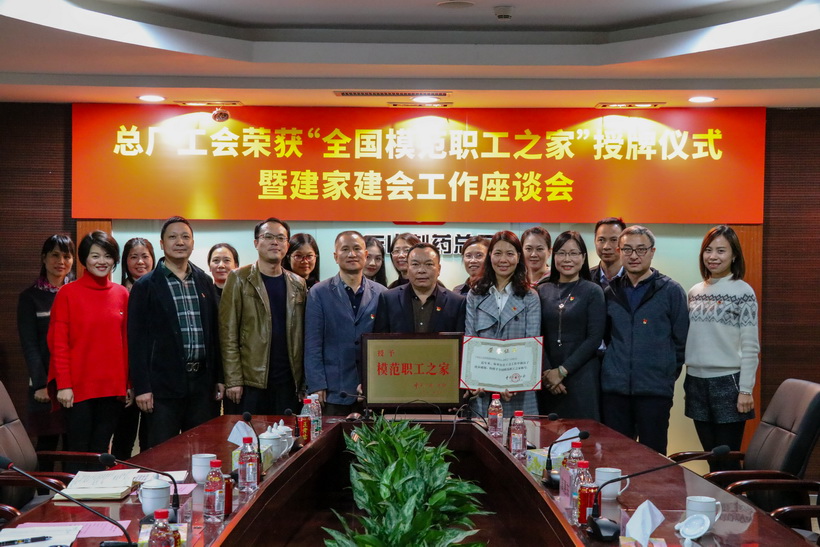 严害了，，，，，，新宝GG“家”——新宝GG工会喜获“全国圭表职工之家”的称号