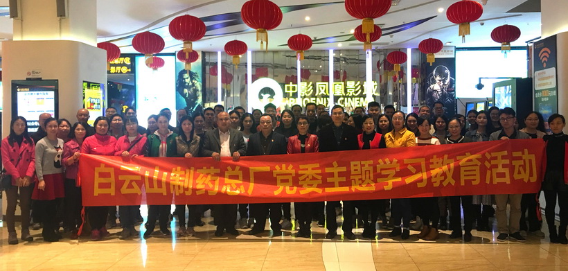 喜迎鼎新盛开40载，，，，，，，，凝心聚力促发展——总厂组织党员代表旁观主题教育电影《拍照师》