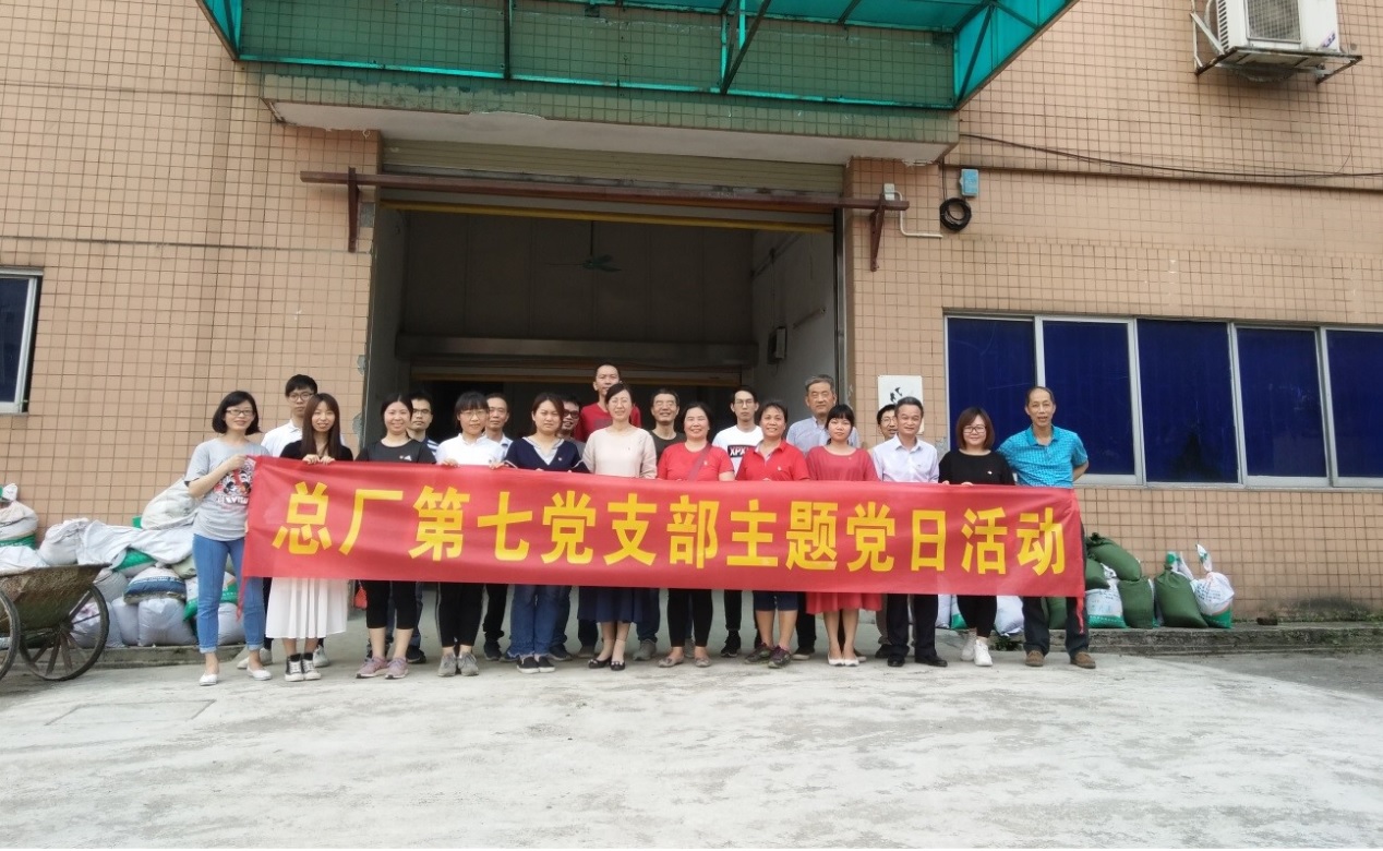 使命劳动做表率，，，，，，，党员贡献展风采——记总厂第七党支部主题党日活动