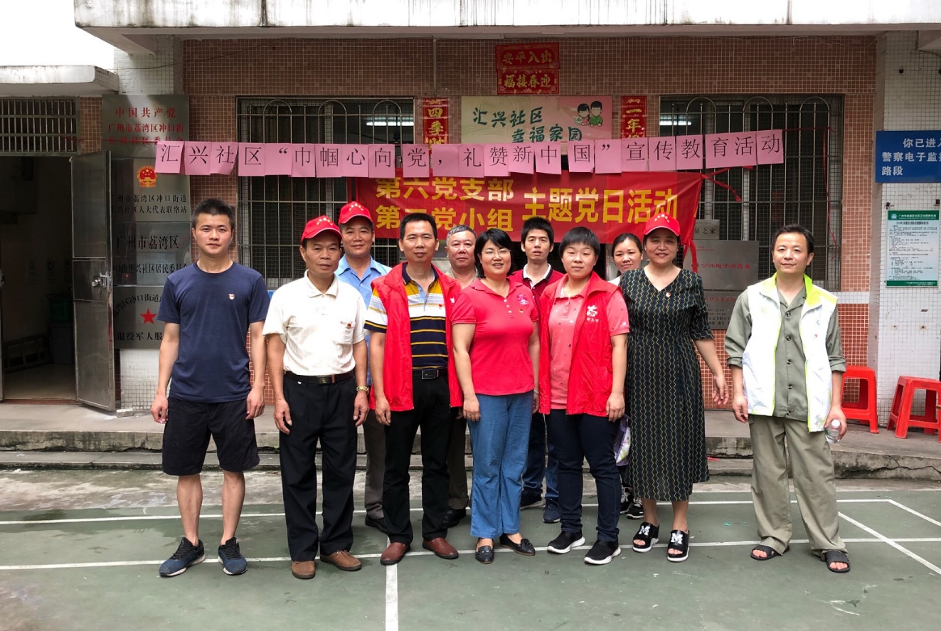 新宝GG第六党支部芳村厂区党幼组结合汇兴社区党委发展主题党日活动