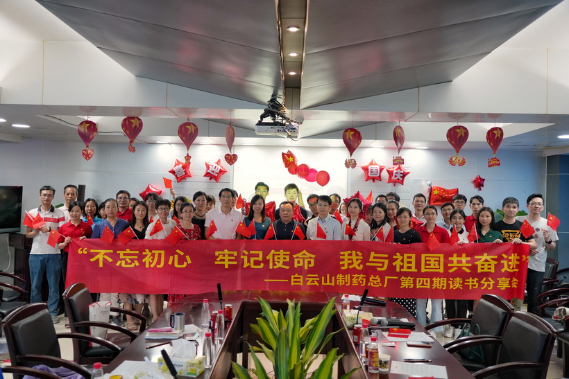 不忘初心 服膺使命 我与祖国共奋进 —— 新宝GG进行第四期想书分享会