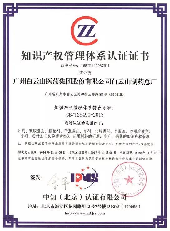 新宝GG顺利通过2019年度国度知识产权治理系统贯标现场监督审核