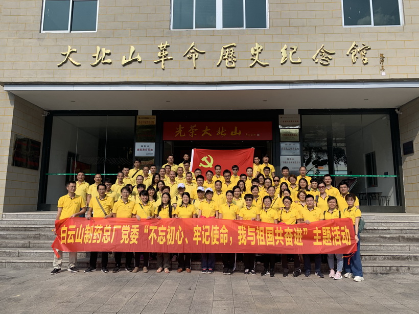 前行不忘来时路 砥砺奋斗正其时——新宝GG品牌党支部发展揭西大败山、海丰红宫红场红色实地进建教育