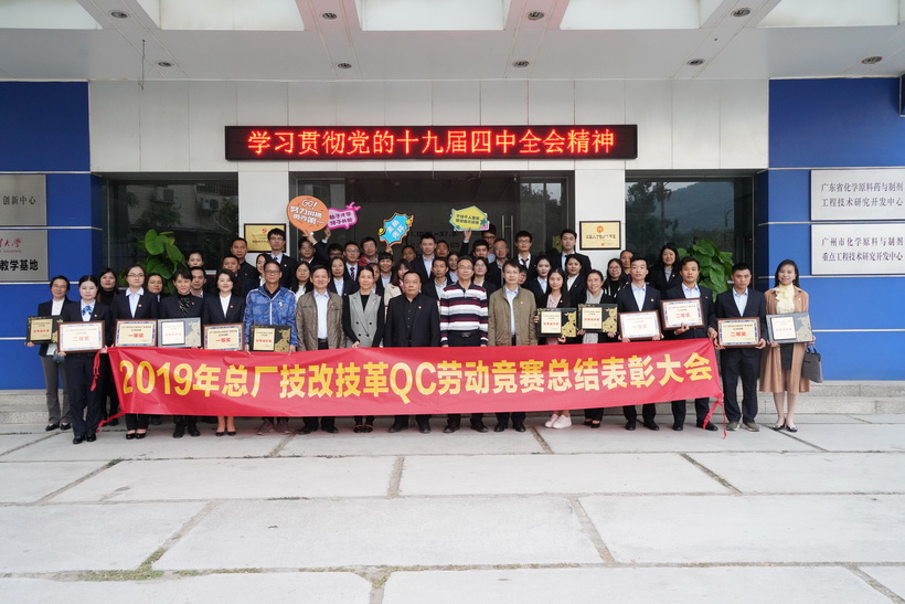 以劳动为荣、以技术为根，，，，，，以创新为魂——总厂工会2019年劳动较量赞美大会圆满闭幕