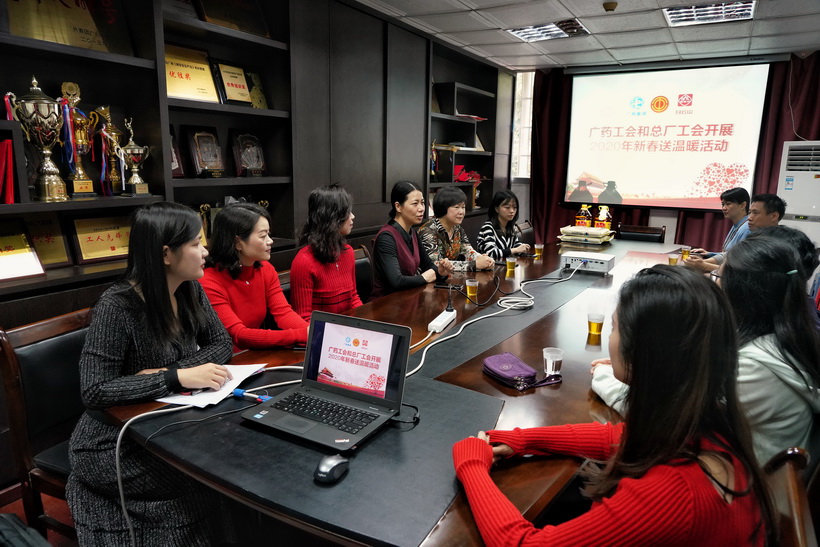 节前慰问送关切，，，，，，精准助扶暖人心——广药集团工会和总厂发展2020年新春送温暖活动