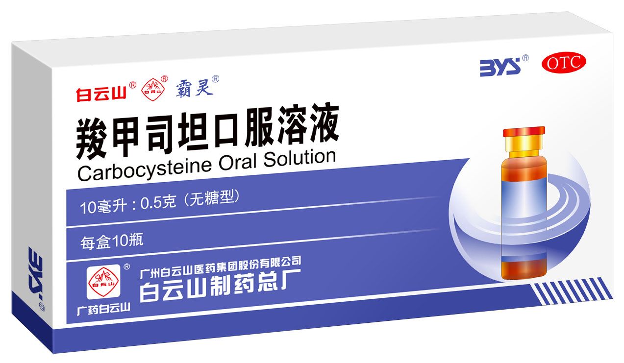 新宝GG羧甲司坦口服溶液有效期获得耽搁