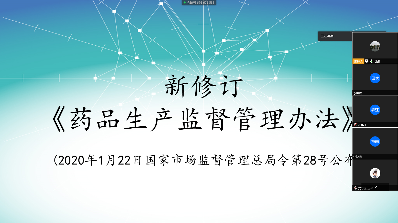 新宝GG进行新《药品出产监督治理法子》线上进建会