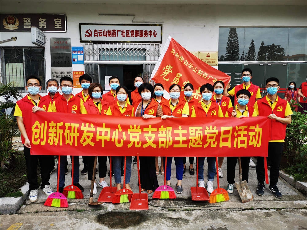 俏丽家园，，，，，，，你我共建——总厂创新研发中心党支部与造药厂社区共同参加“党员进社区 美化周边环境”活动