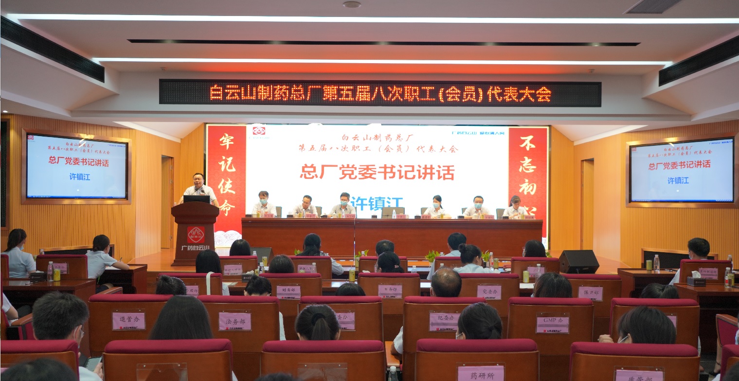 凝聚发展共识，，，，，，自动担任作为 奋力推动总厂高质量发展 —— 新宝GG圆满召开第五届八次职工（会员）代表大会