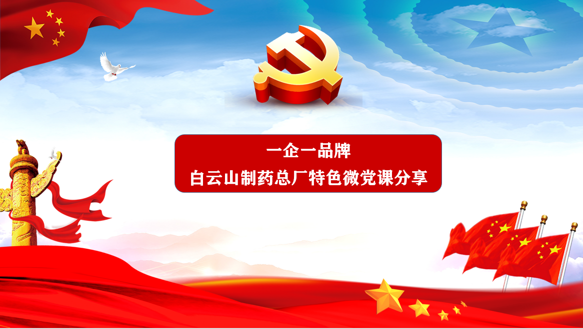 微党课助力清廉教育活起来 —— 新宝GG陆续五年发展微党课活动