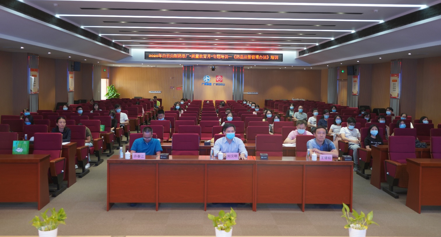 筑牢质量安全防线  推动企业高质量发展——新宝GG进行2020年“质量教育月”专题培训