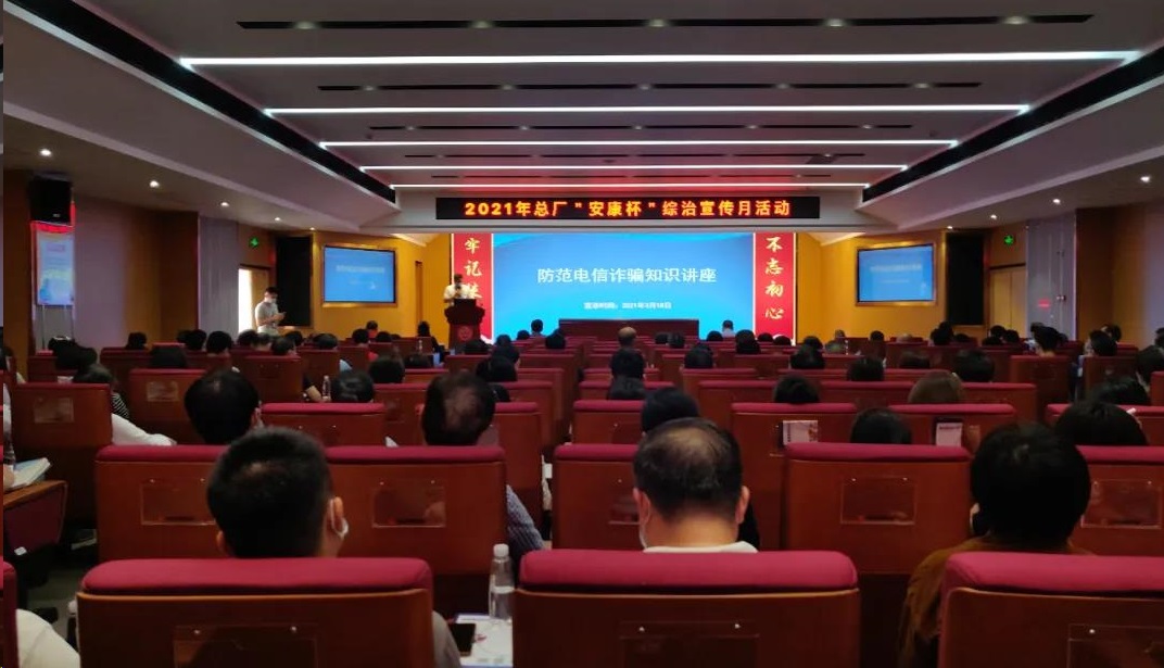 凝心聚力共筑安然——新宝GG深刻发展综治宣传月活动