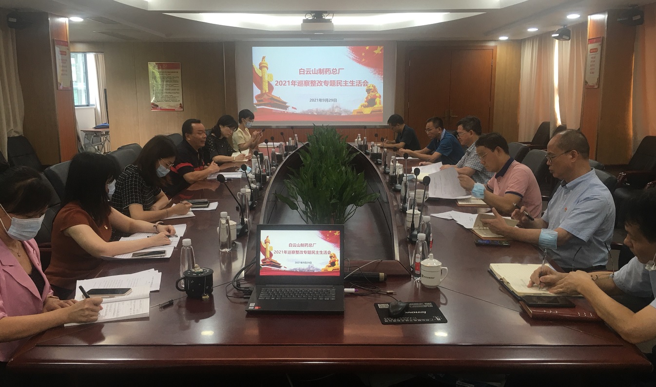 新宝GG召开2021年巡察整改专题民主生涯会