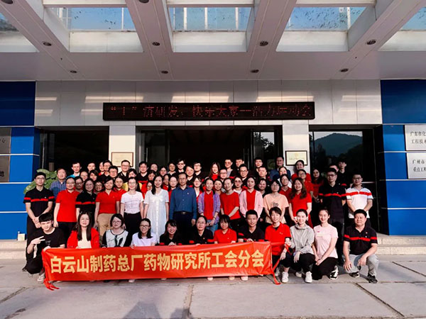“工”济研发，，，，，，欢乐各人——记药物钻研所分会活力活动会