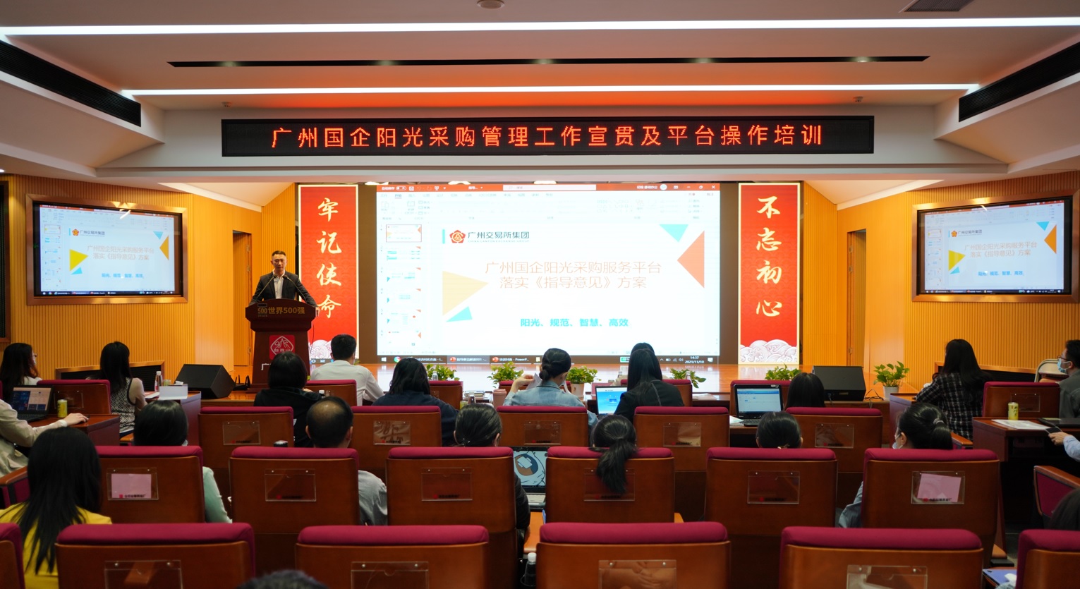 新宝GG进行昭通国企阳光采购治理工作宣贯及平台操作培训