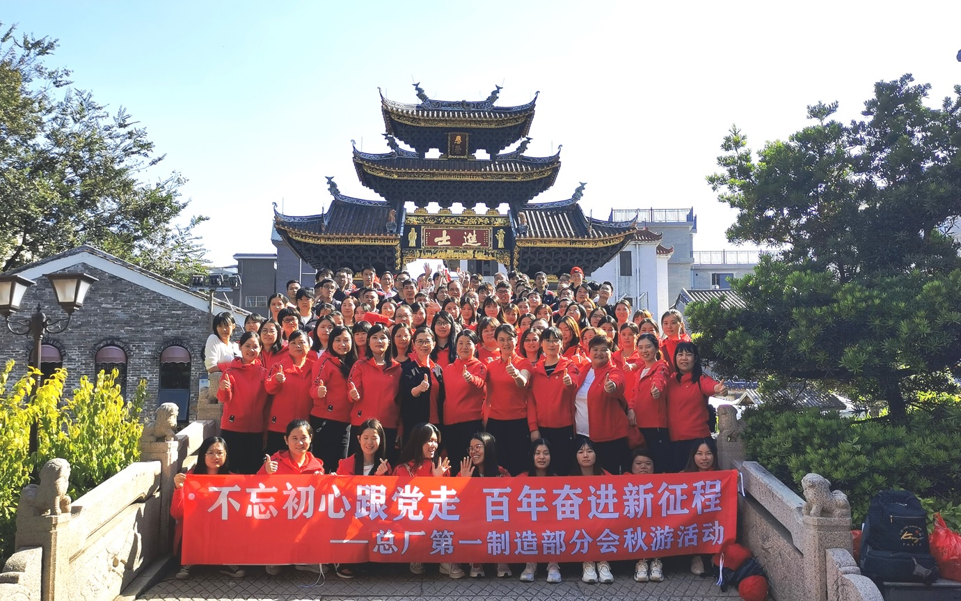 “凝心同业，，，，，，，，共筑妄想”——记第一造作部门会秋游暨“安康杯”安全出产知识较量活动