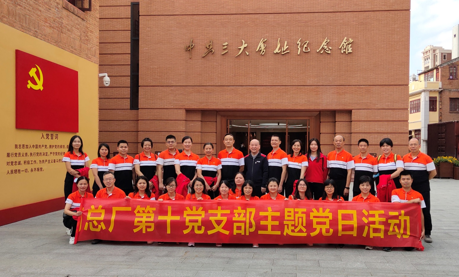 追寻红色足迹，，，，，传承红色心灵——第十党支部组织党员参观中共三大会址留想馆