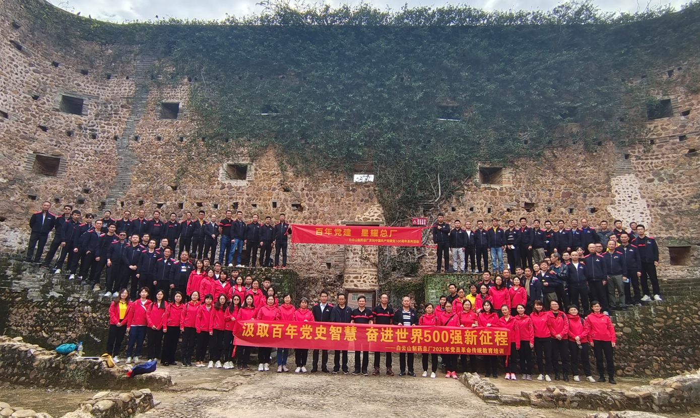 罗致百年党史智慧 奋进世界500强新征程——新宝GG党委发展2021年党员革命传统教育第一期培训