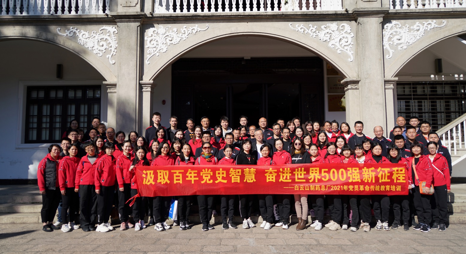 罗致百年党史智慧 奋进世界500强新征程——新宝GG党委发展2021年党员革命传统教育第二、三期培训