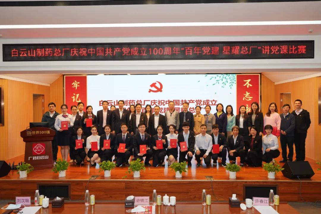 沉温百年党史 砥砺初心使命——新宝GG进行庆祝中国共产党成立100周年 “百年党建 星耀总厂”讲党课角逐