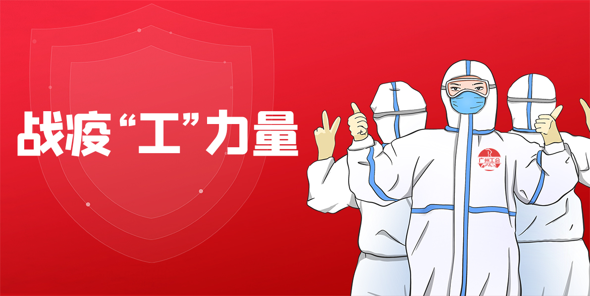 用心抗疫丨总厂工会多措并举抗疫情，，，，，，联结职工显担任！