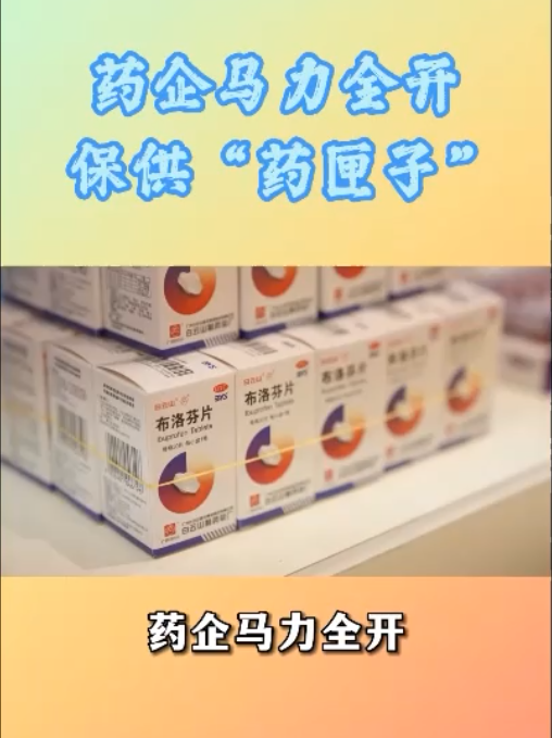药企开足马力，，，，，，，加班加点，，，，，，，全力推动急需药品稳产保供