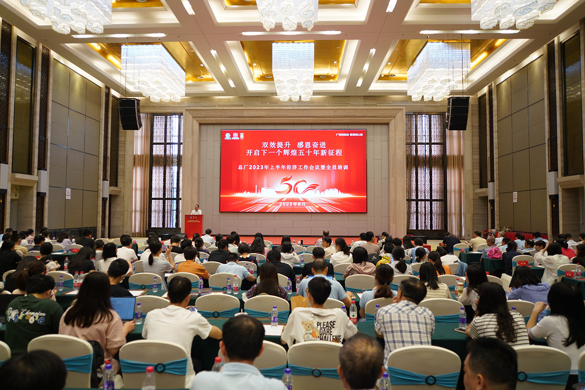 双效提升 感恩奋进——新宝GG进行2023年上半年经济工作会议暨全员培训