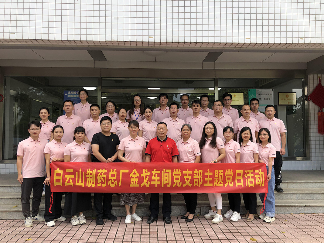 金戈车间党支部召开进建贯彻习近平新时期中国特色社会主义思想主题教育专题组织生涯会