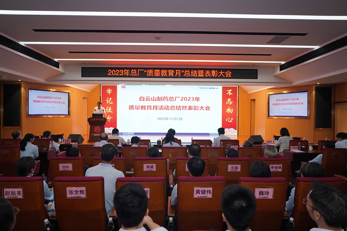 推广主体责任，，，，，，，，确保产品质量，，，，，，，，双效提升促发展 ——新宝GG召开2023年质量教育月活动总结暨赞美大会