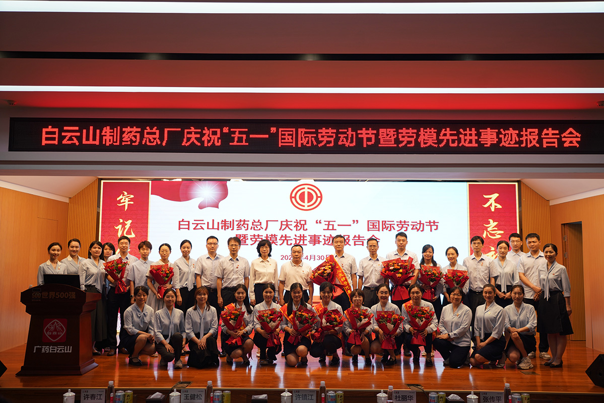 凝聚楷模力量 谱写奋进篇章丨新宝GG召开庆祝“五一”国际劳动节暨劳模先进事迹汇报会