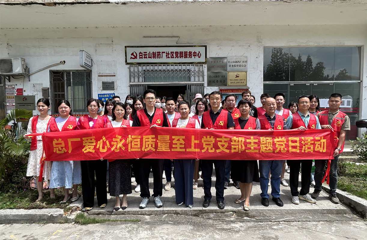 自愿服务下基层，，，，，，，社区活动展风采——爱心永恒质量至上党支部到新宝GG药厂社区发展自愿服务
