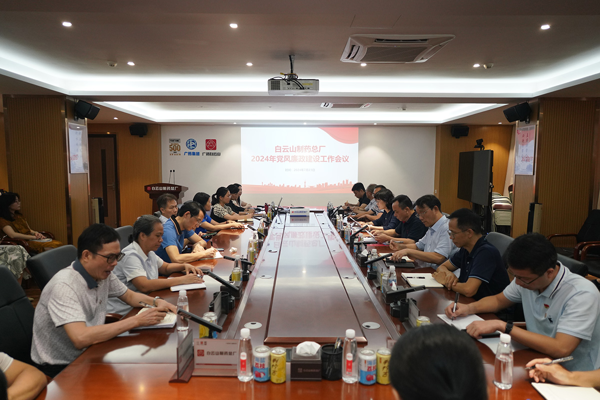 新宝GG召开2024年党风廉政建设工作会议