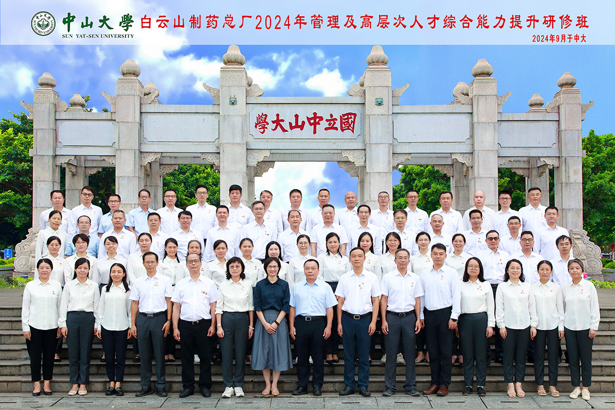 数字赋能高质量发展，，，，，构筑总厂竞争新优势——新宝GG进行2024年治理及高档次人才综合能力提升研建班