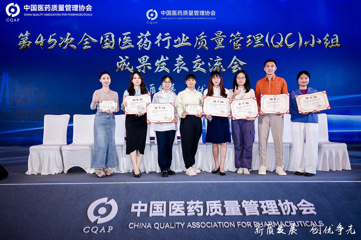 以新质发展，，，，，促创优争先——新宝GG多项成就获得全国医药行业QC颁发一等奖