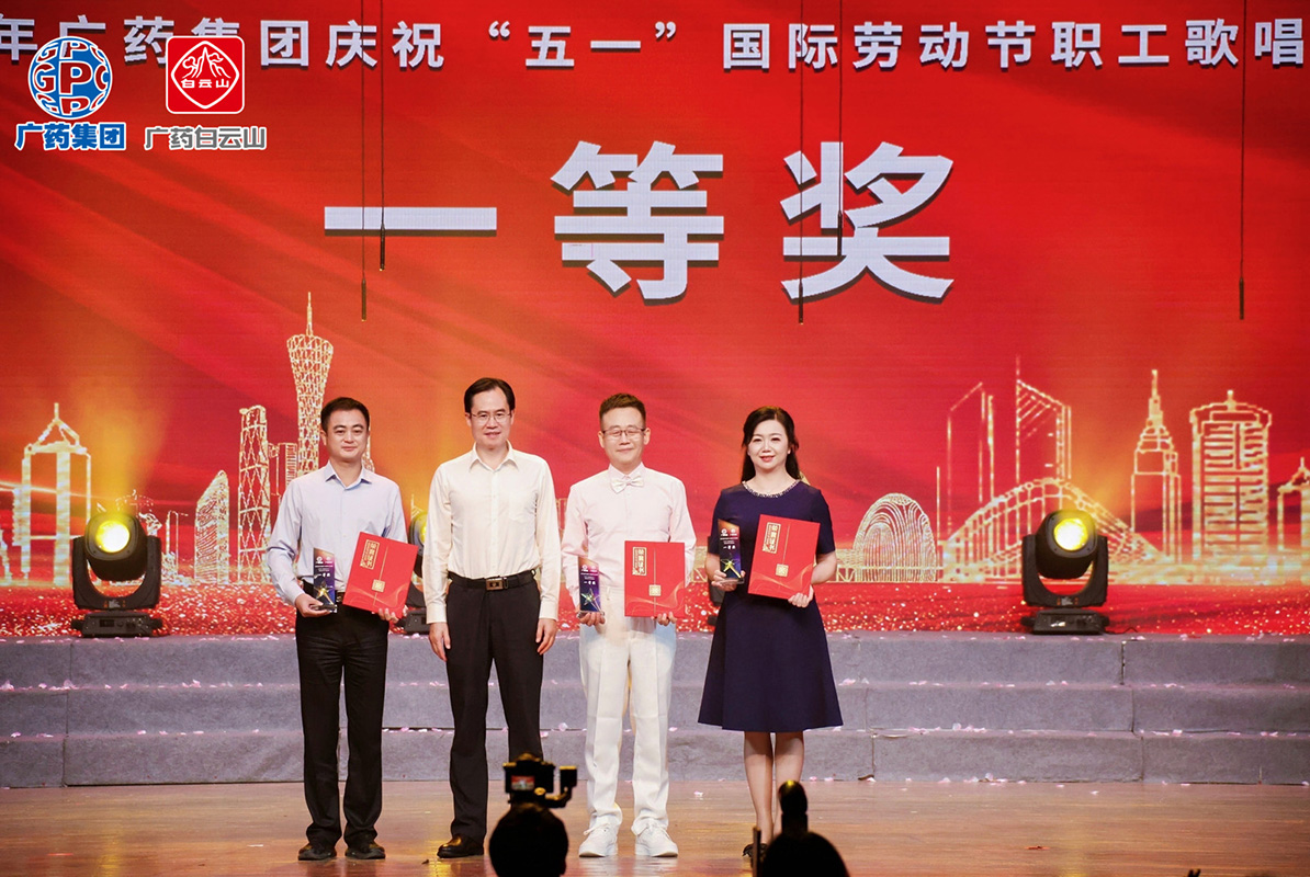 逐梦如愿 声耀工运丨新宝GG在广药集团庆五一歌唱角逐中斩获一等奖
