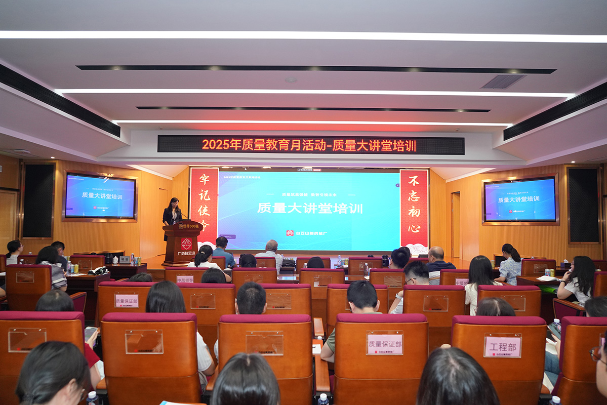 质量筑基强链 数智引领将来——新宝GG进行质量大讲堂培训