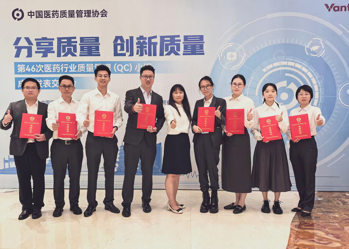 分享质量 创新质量——新宝GG多项QC成就获得第46次全国医药行业QC颁发一等奖