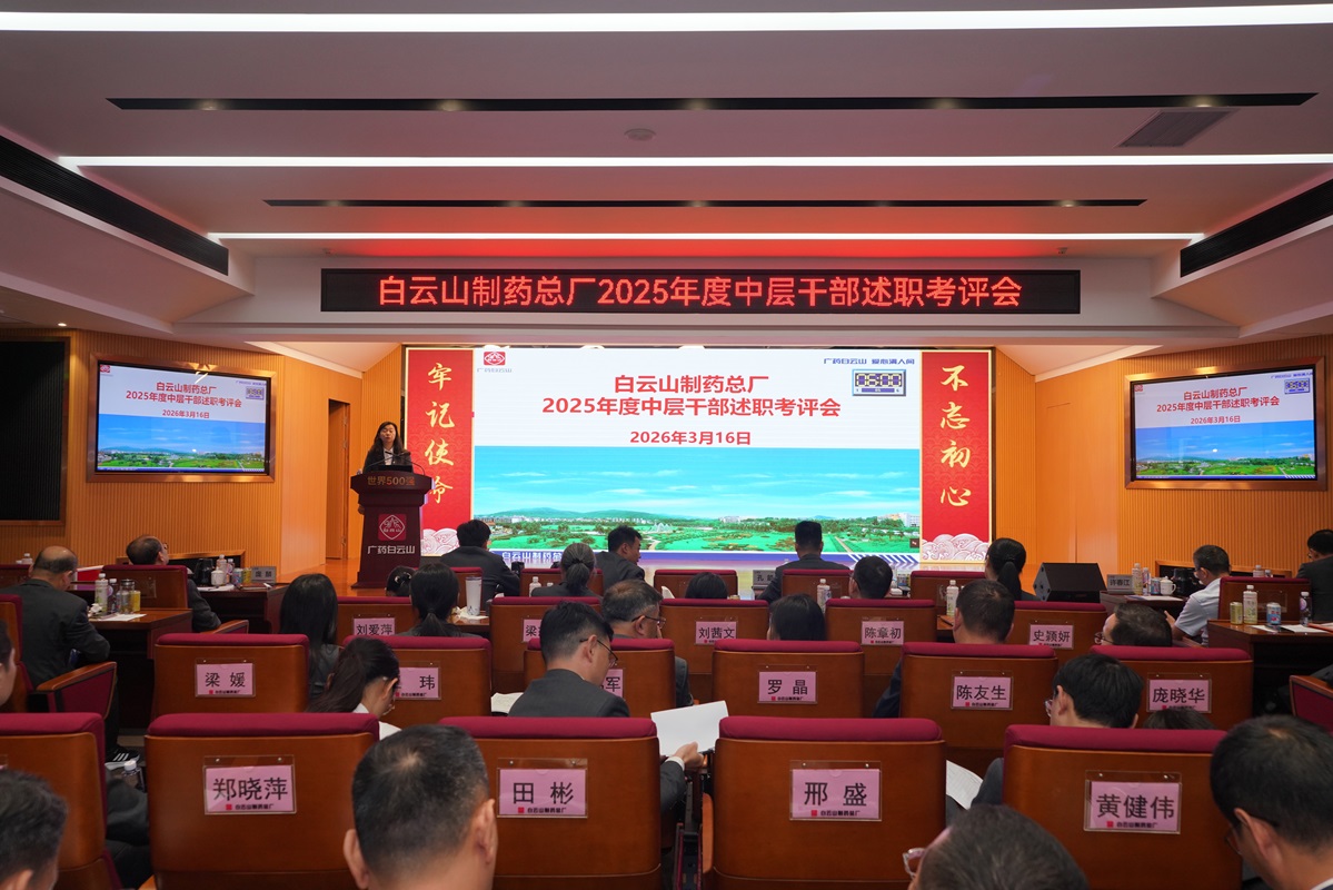 述职亮绩强担任  考评赋能启新程——新宝GG召开2025年度中层干部述职考评会