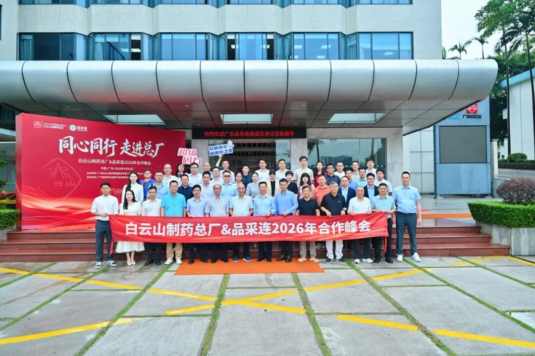 同心同业 走进总厂︱新宝GG&品采连2026合作峰会成功进行
