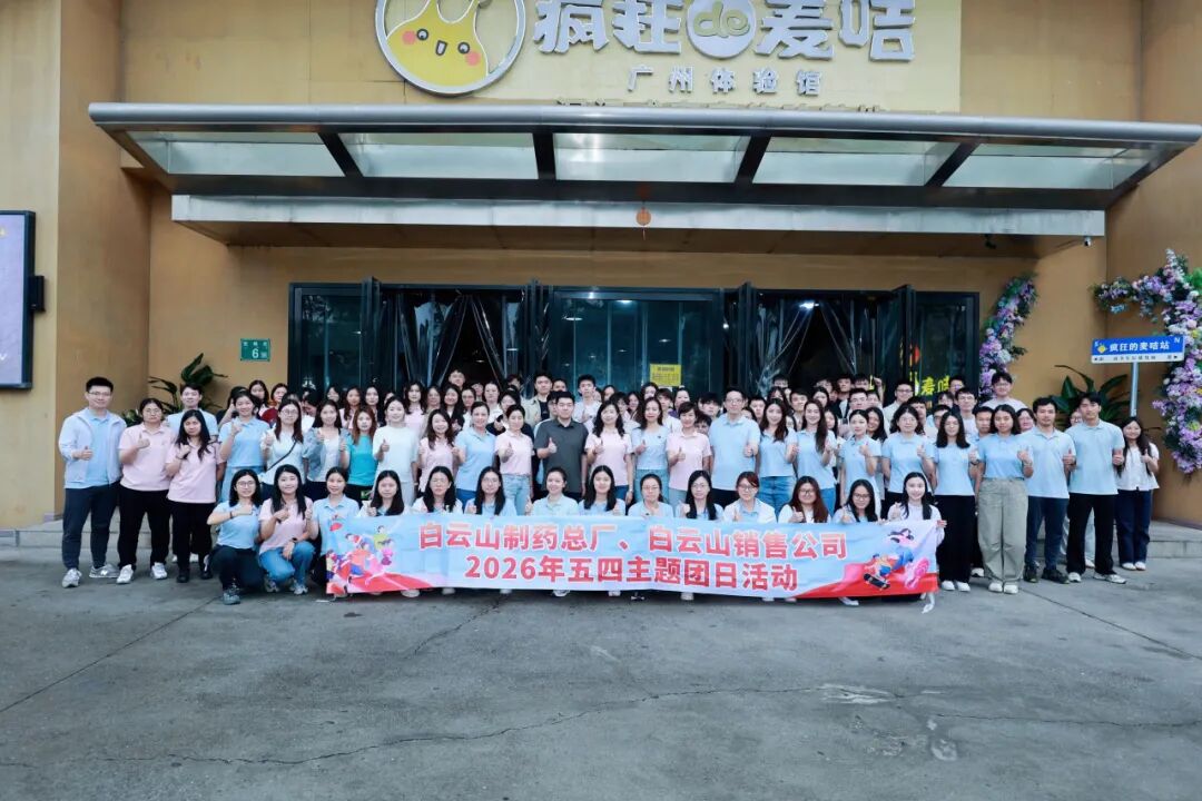 团圆一心“总”向前 “销”勇善战启新程——新宝GG团委与新宝GG销售公司团委结合进行2026年五四主题团日活动暨离团典礼